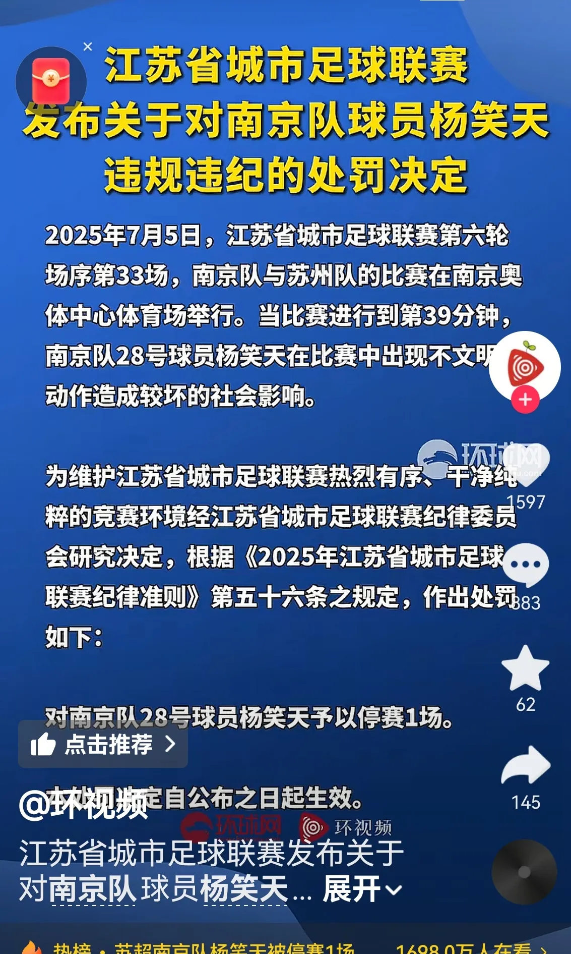 包含赛前突围战来临，成都蓉城围绕欧超杯回应争议，管理层满意，控场能力受关注的词条