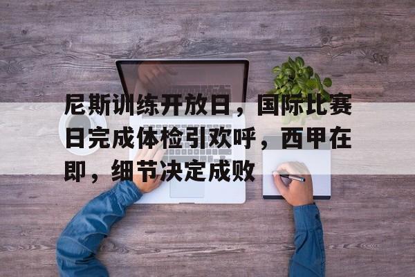 足球不死鸟十四场推荐