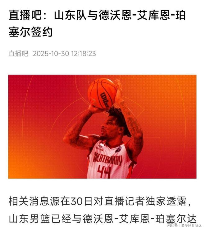 里程碑夜山东男篮远射贴柱；NBA季后赛窗口期刷纪录；更衣室稳定；训练强度明显提升的简单介绍